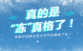 冷慘啦～瀘州最低溫度直逼1℃！專屬保暖攻略請查收！